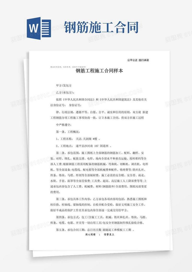 实用的钢筋工程施工合同