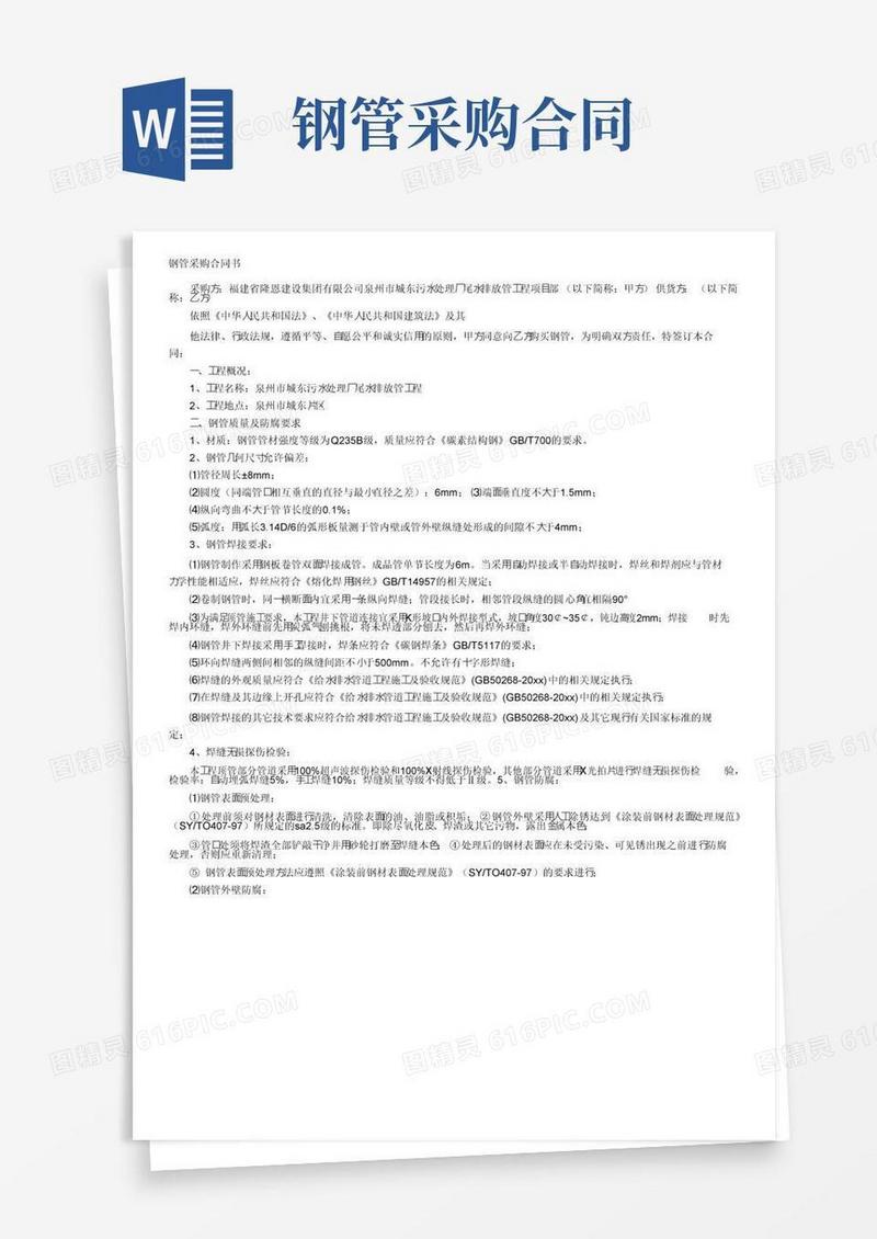 实用的钢管采购合同书