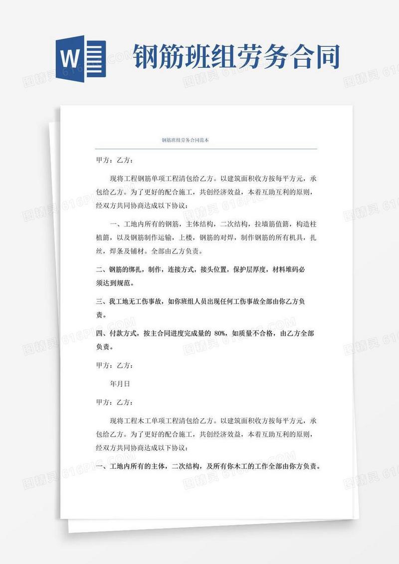 好用的钢筋班组劳务合同范本