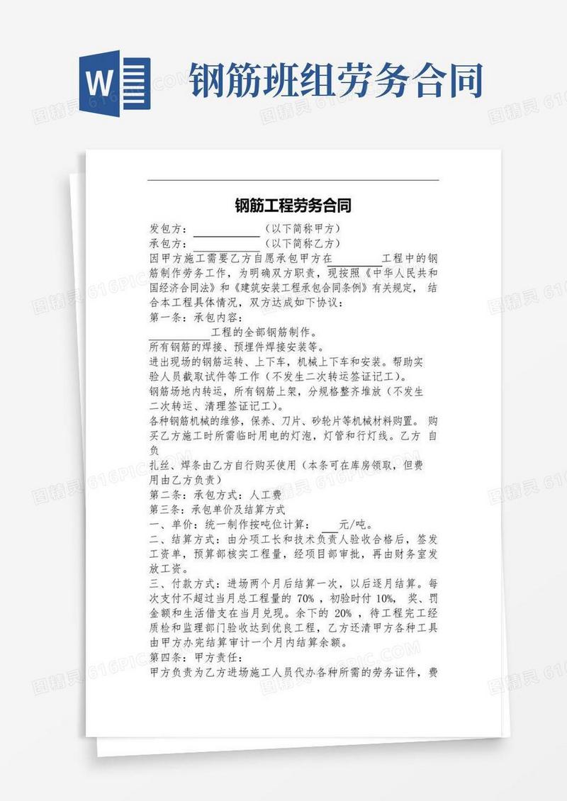 实用的钢筋班组施工劳务合同
