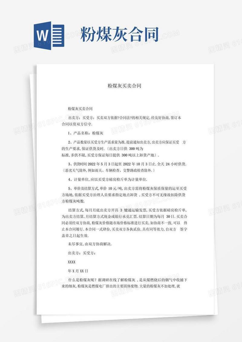 简易版粉煤灰买卖合同
