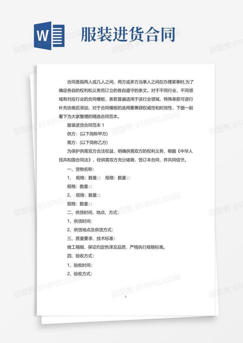大气版最简单的服装进货合同范本