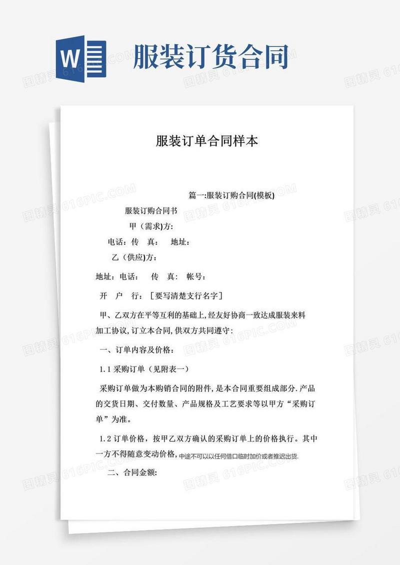好用的服装订单合同样本