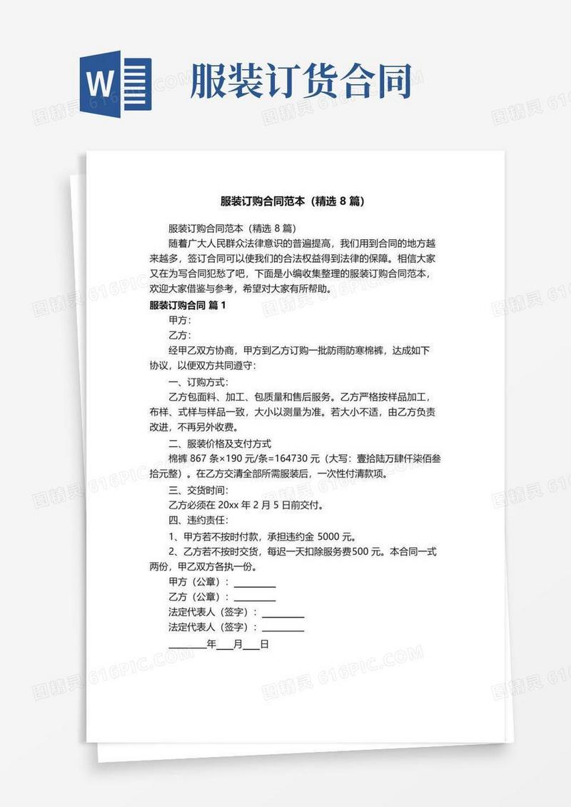 通用版服装订购合同范本（精选8篇）