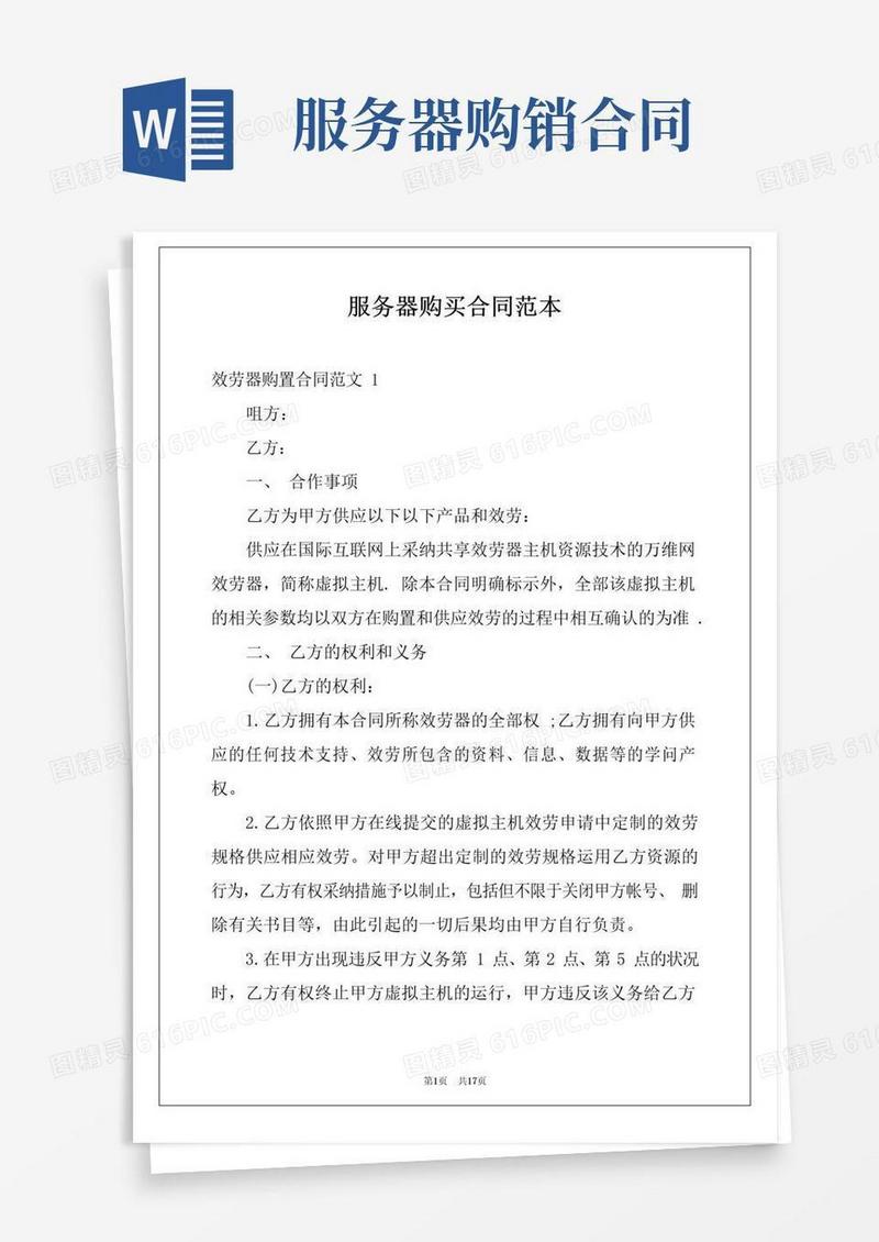 通用版服务器购买合同范本