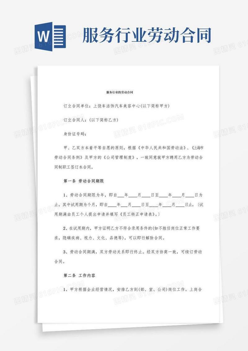 好用的服务行业的劳动合同(6篇)
