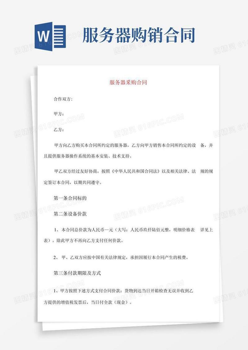 实用的服务器采购合同(5篇)