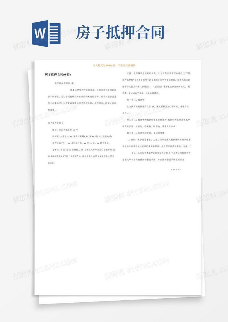 简易版房子抵押合同(6篇)