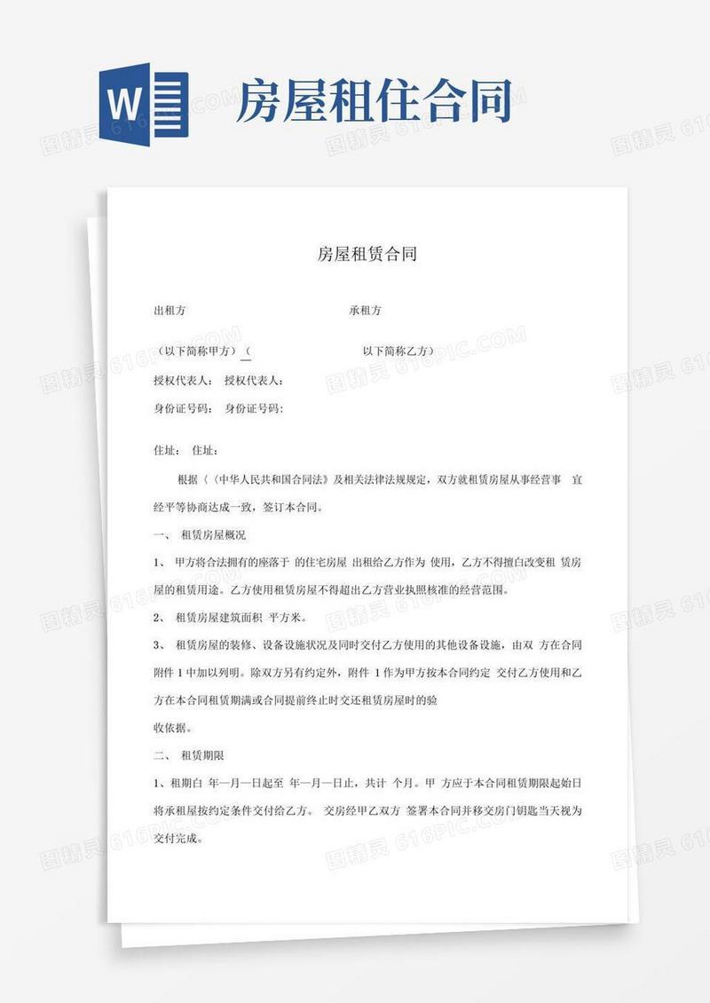 大气版房屋租赁合同(完整版)