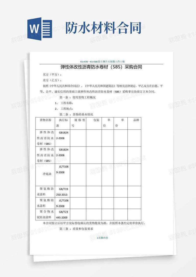简易版防水材料合同