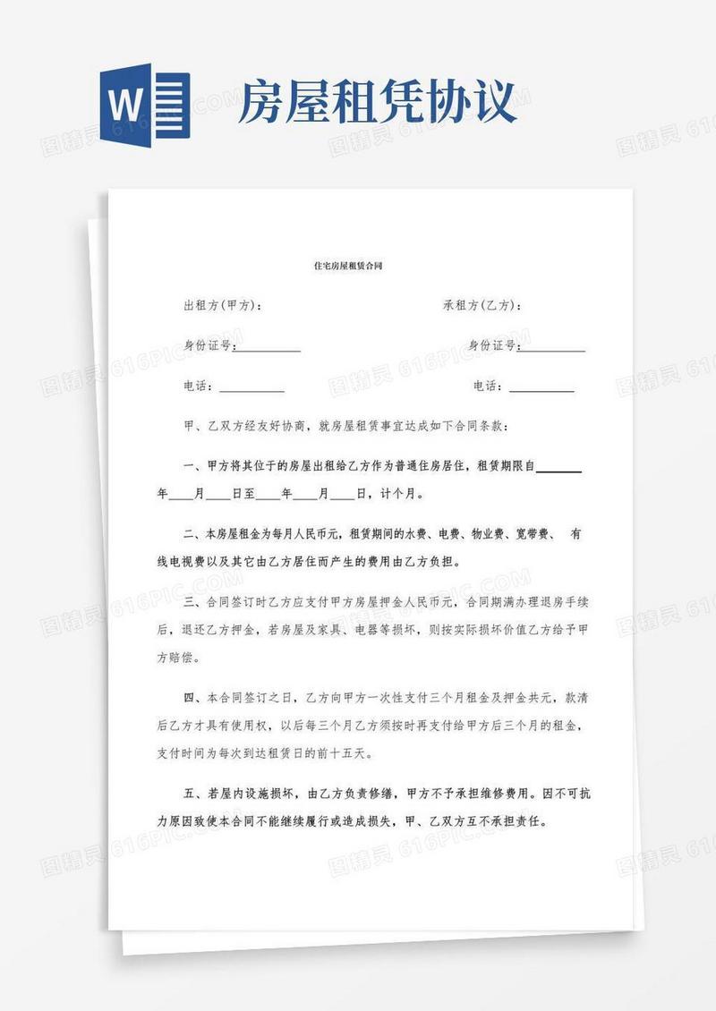 实用的住宅房屋租赁合同(15篇)