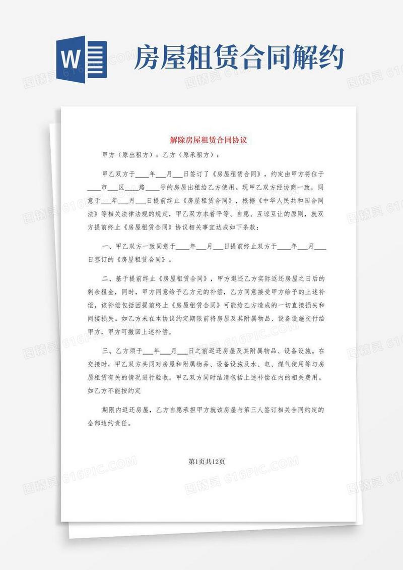 简易版解除房屋租赁合同协议(7篇)