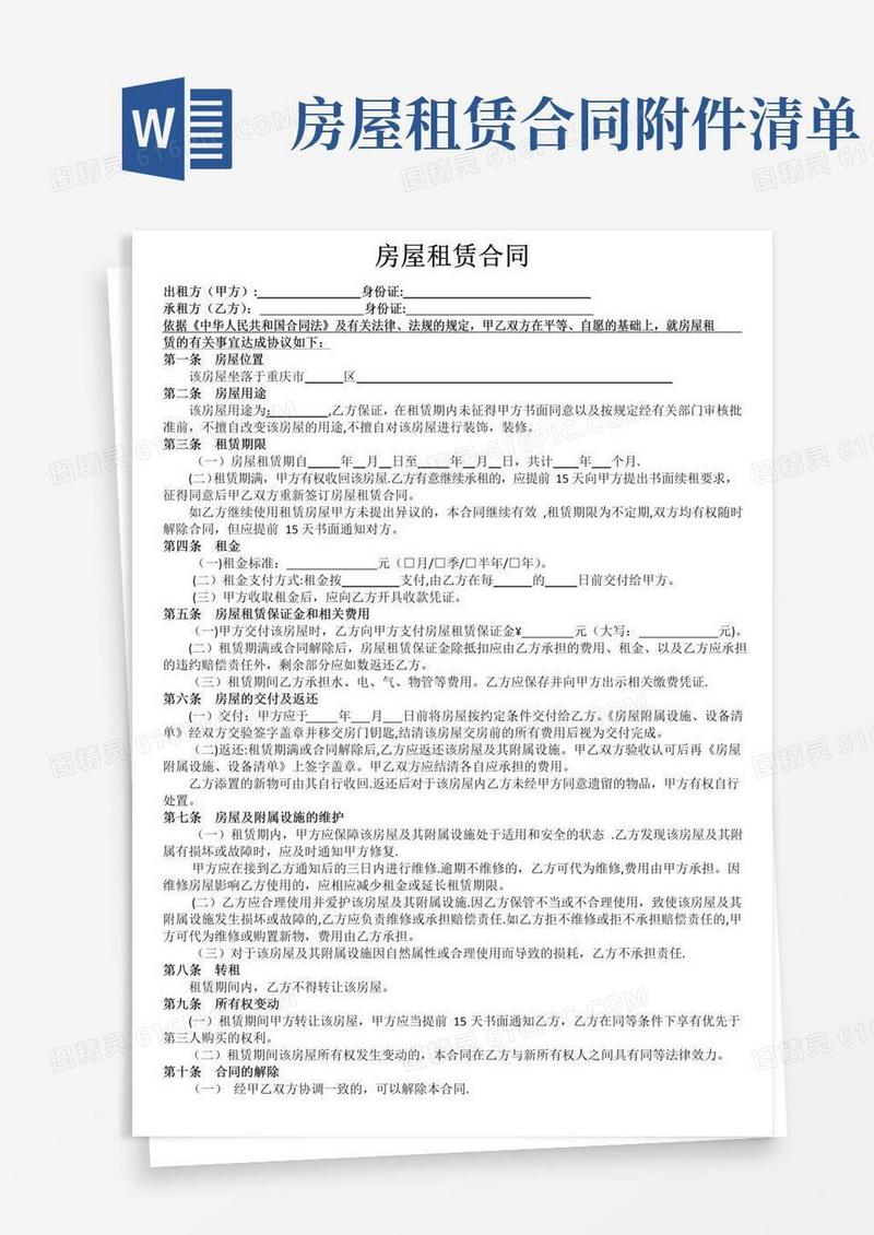 大气版房屋租赁合同(附物品清单、及收条)
