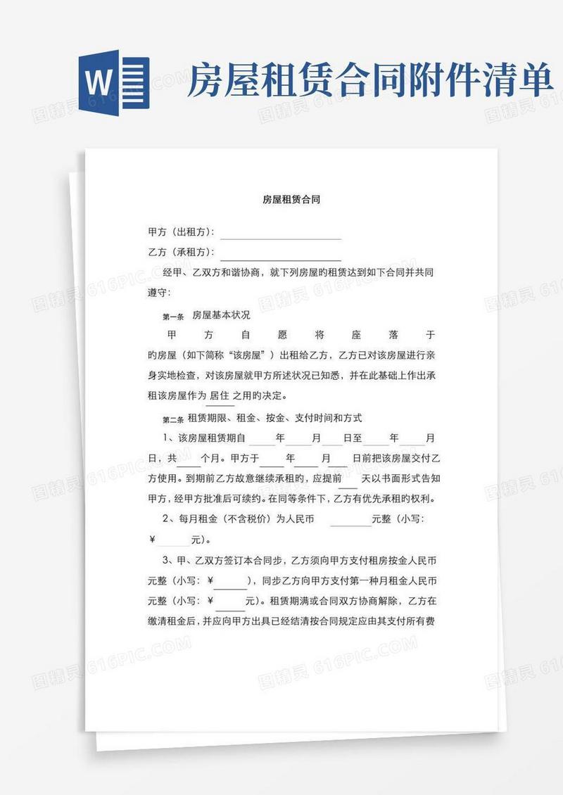 大气版房屋租赁合同附设备清单