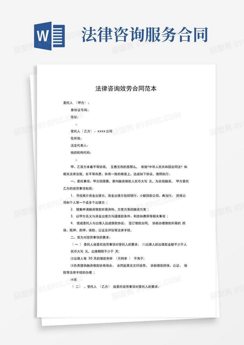 简易版法律咨询服务合同范本