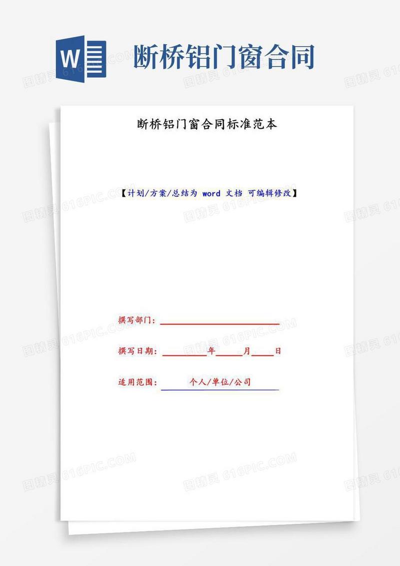 大气版断桥铝门窗合同标准范本