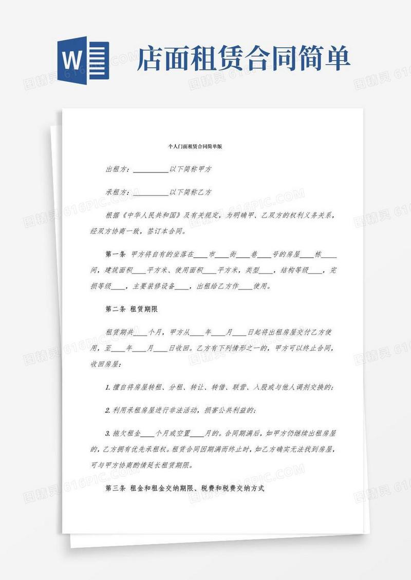 大气版个人门面租赁合同简单版(12篇)