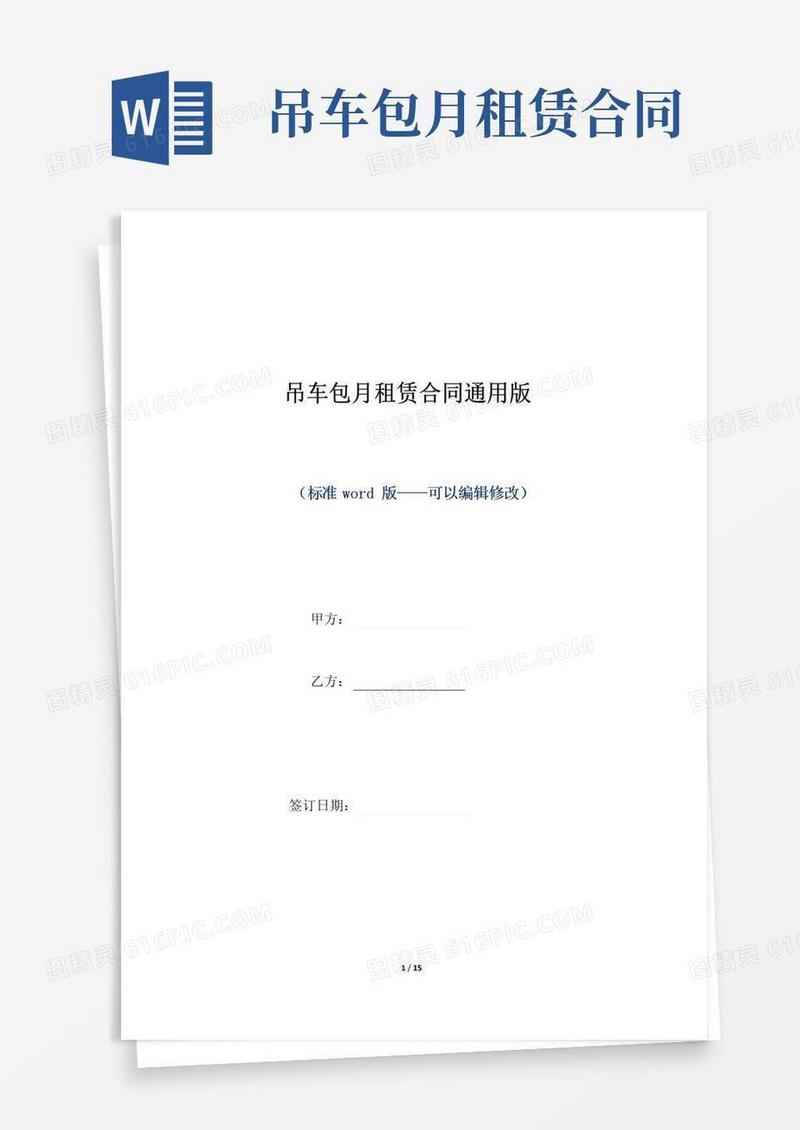 实用的吊车包月租赁合同通用版(标准版)