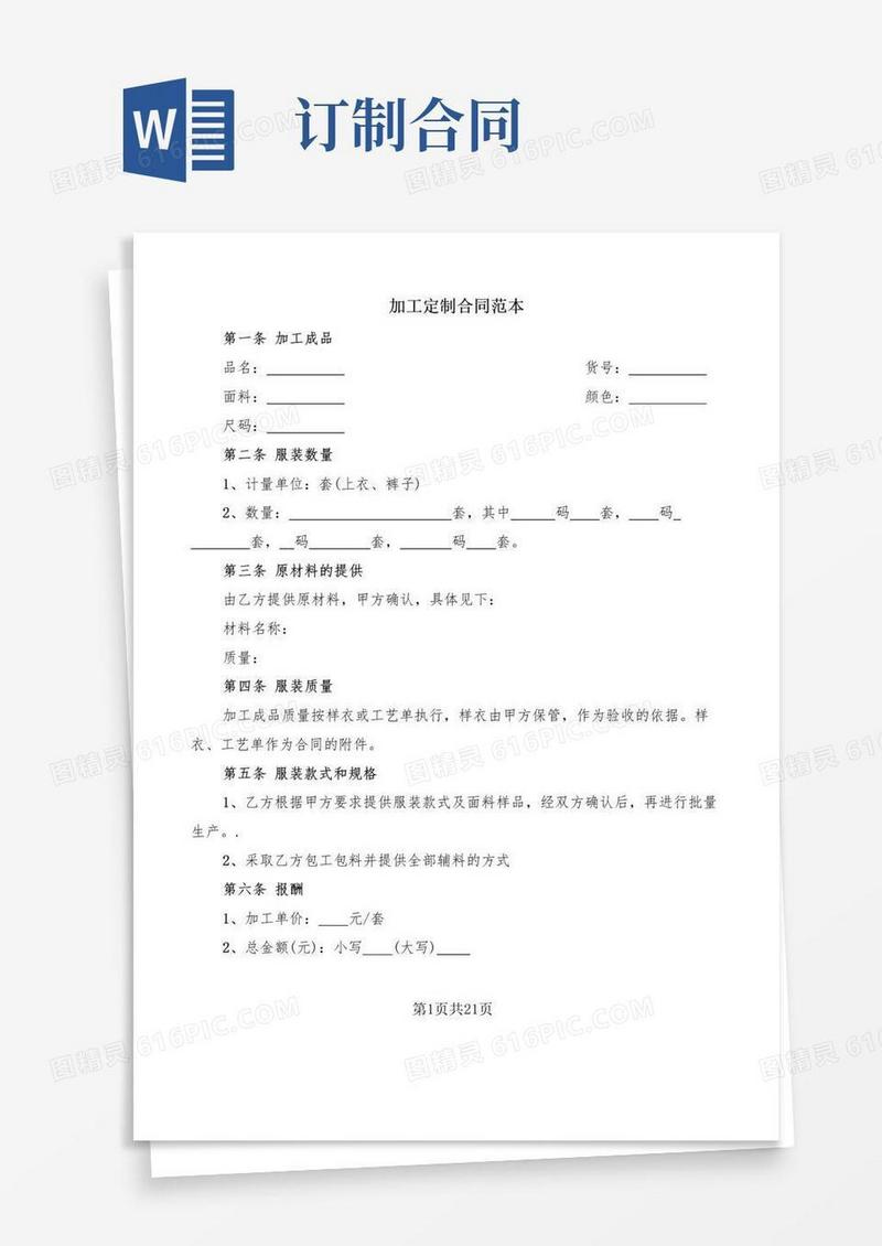 实用的加工定制合同范本(6篇)