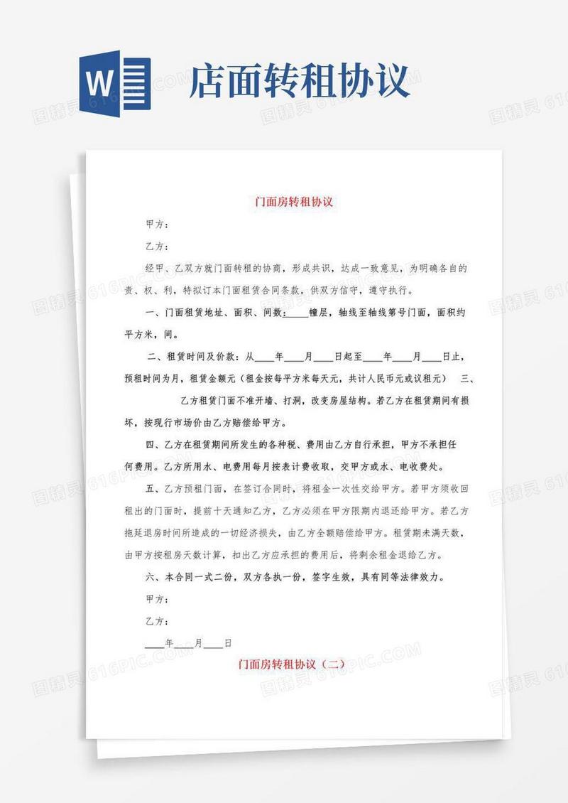 简易版门面房转租协议(3篇)