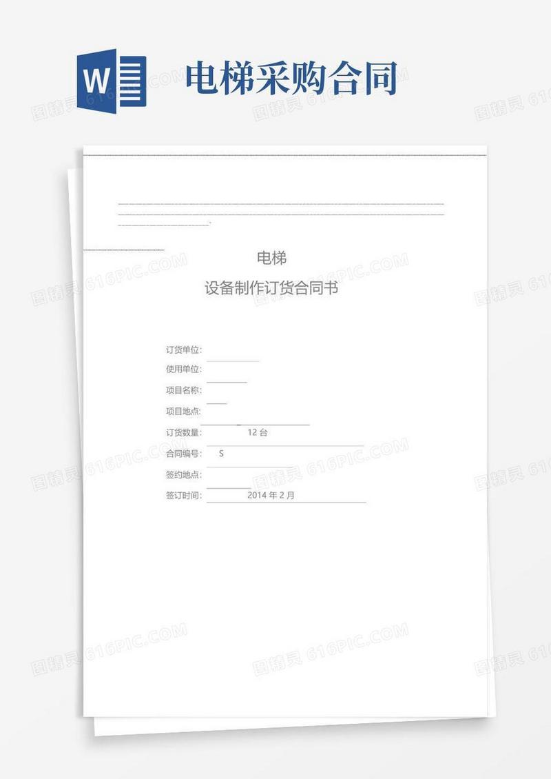 好用的电梯设备采购合同