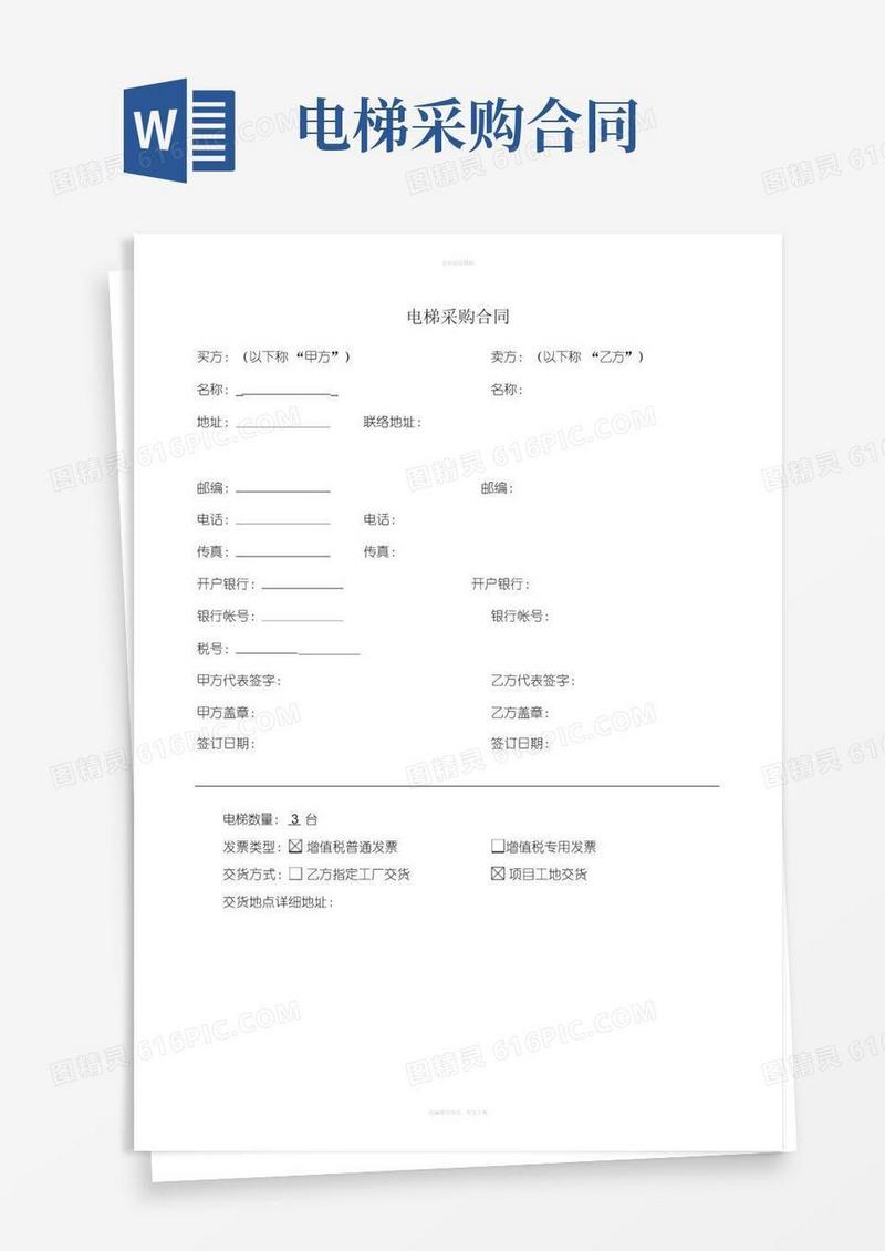 好用的电梯采购合同
