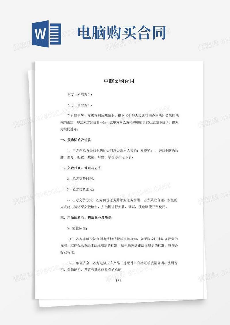 好用的电脑采购合同
