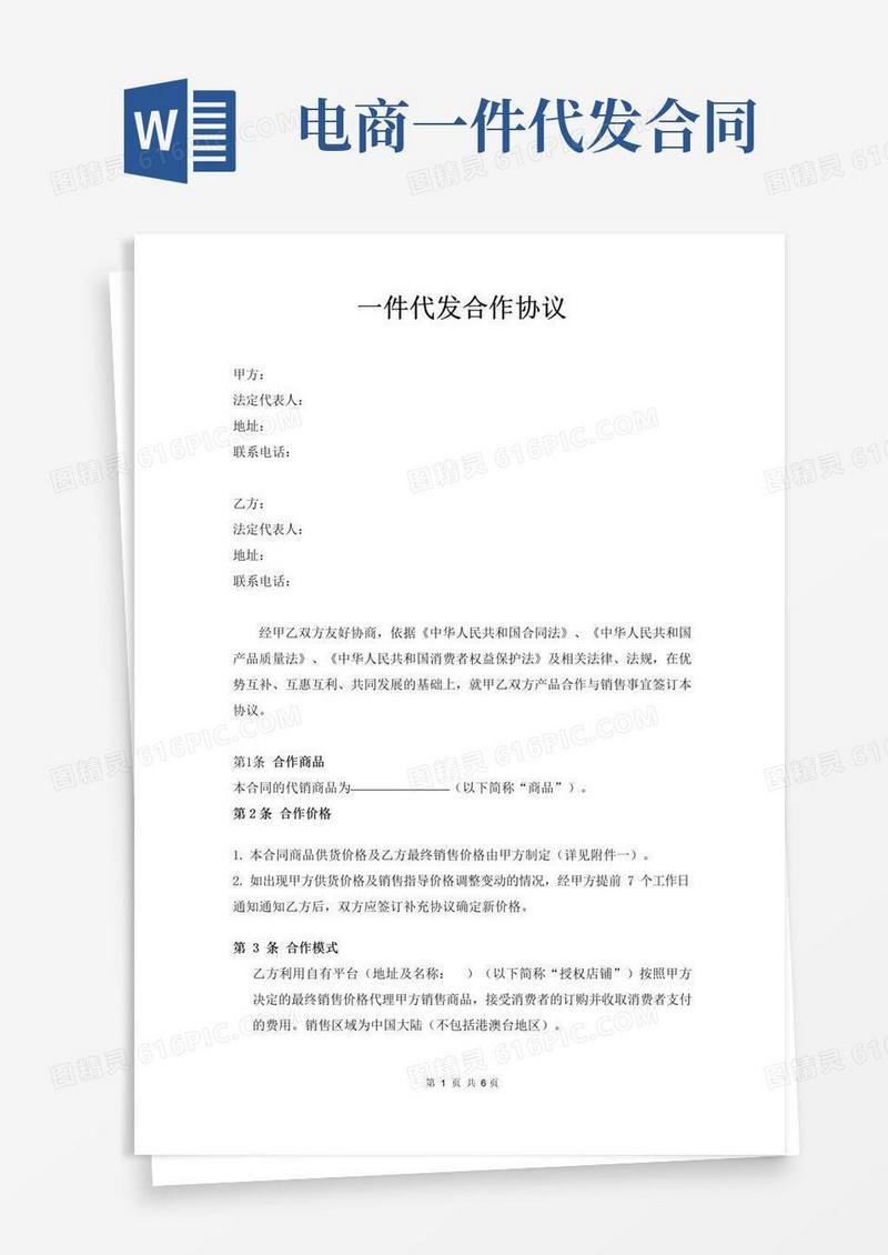 通用版(完整word版)合作协议(一件代发)