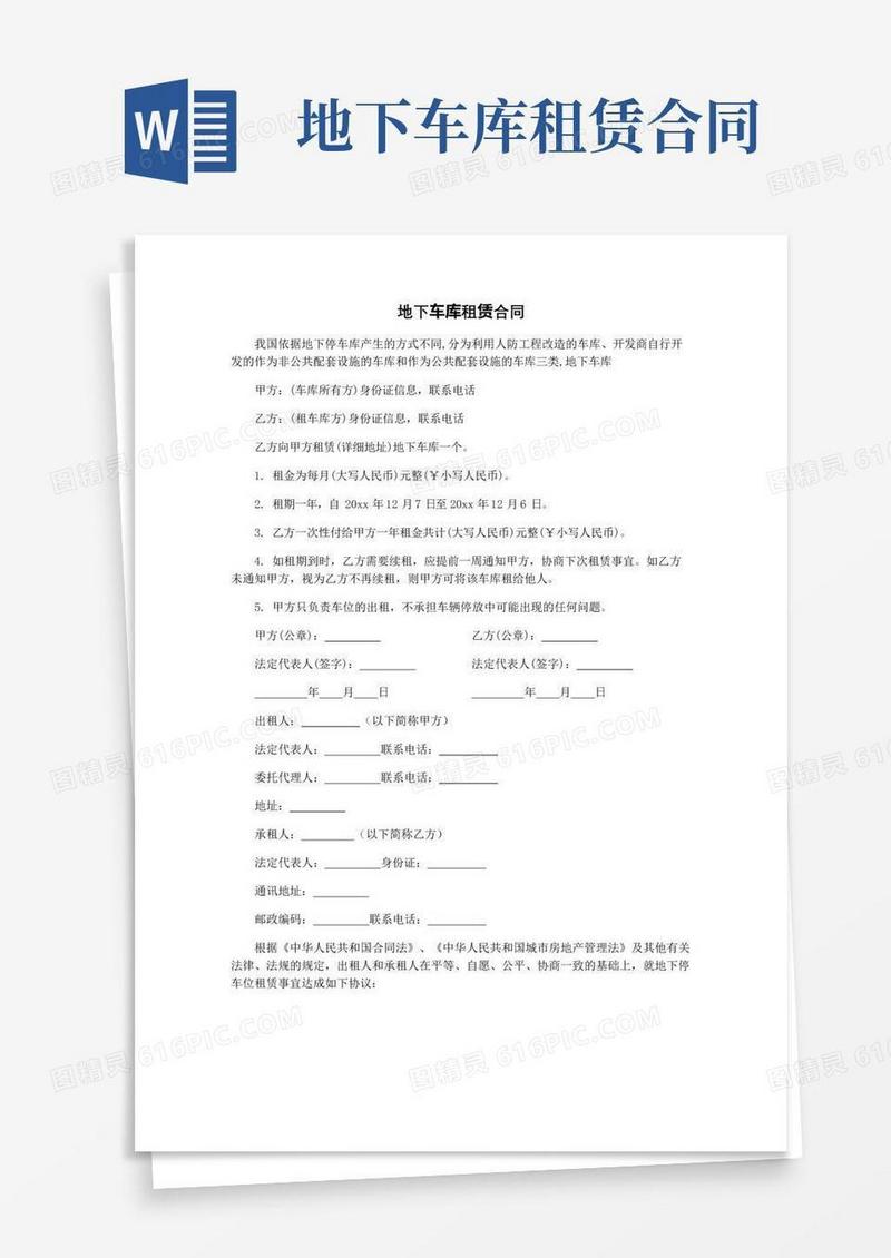 通用版地下车库租赁合同