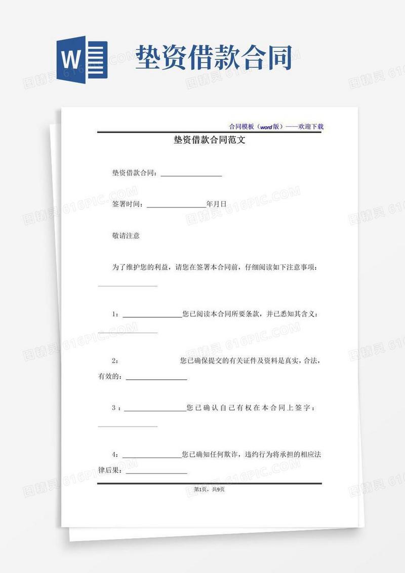 大气版垫资借款合同范文（标准版）