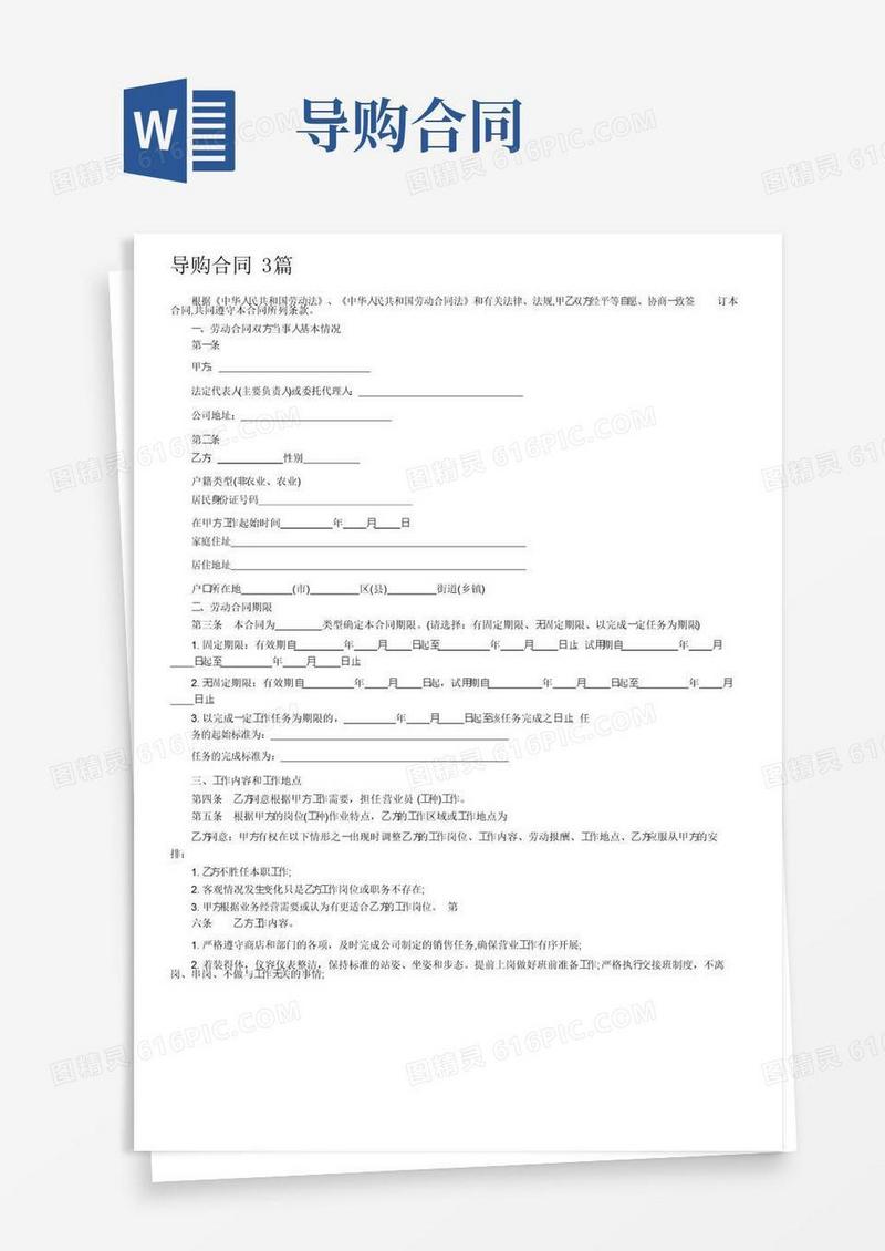 大气版导购合同3篇
