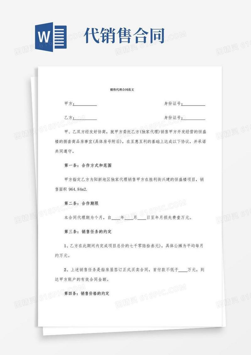 通用版销售代理合同范文(11篇)