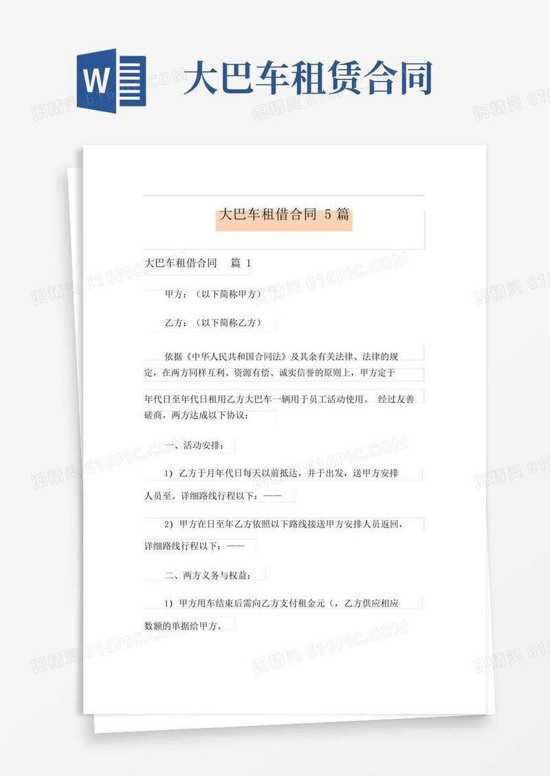 通用版大巴车租赁合同5篇