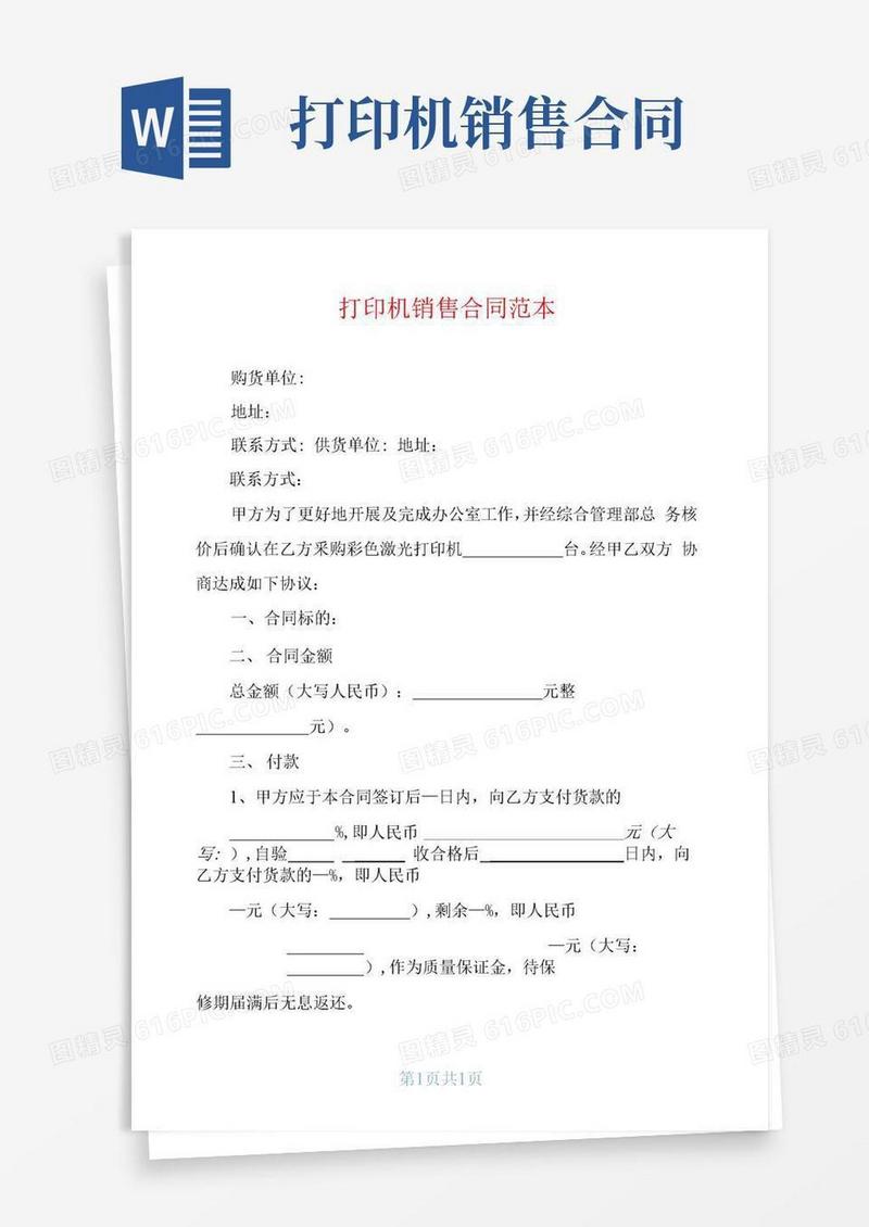 大气版打印机销售合同范本