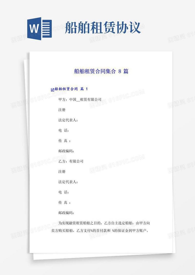 好用的船舶租赁合同集合8篇