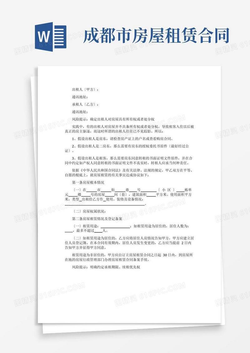 实用的成都市房屋租赁合同范本
