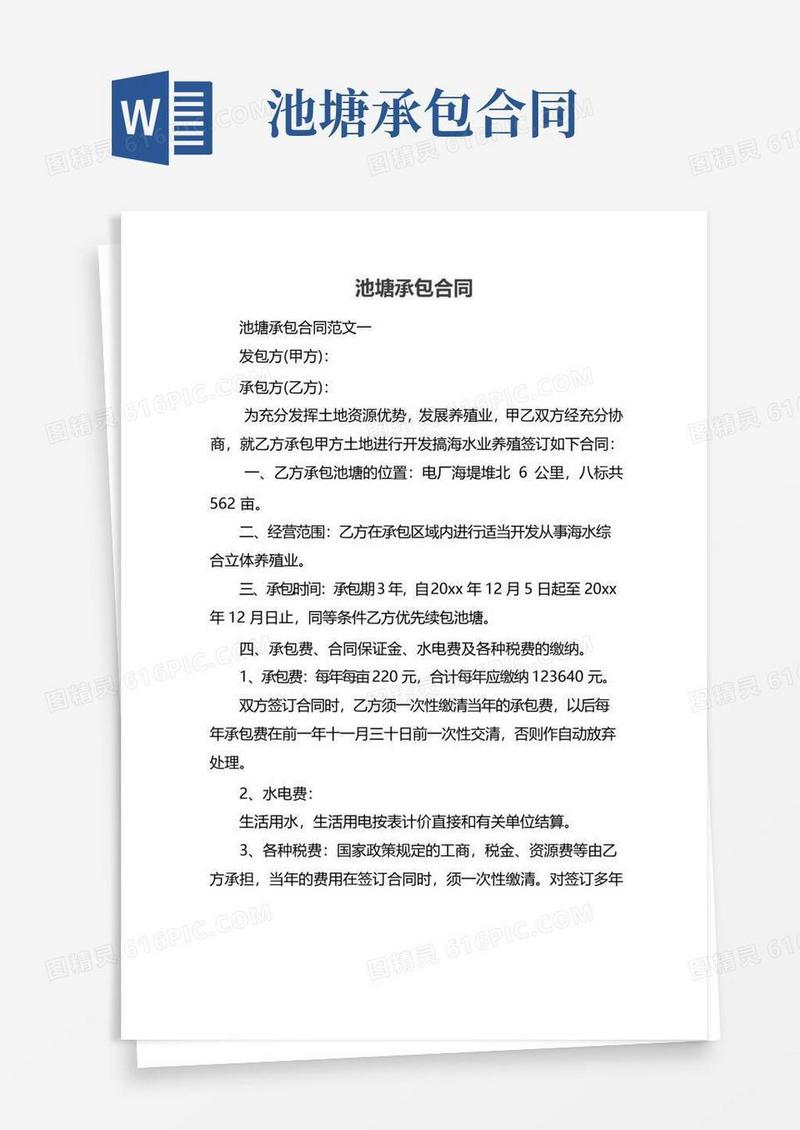 简易版池塘承包合同
