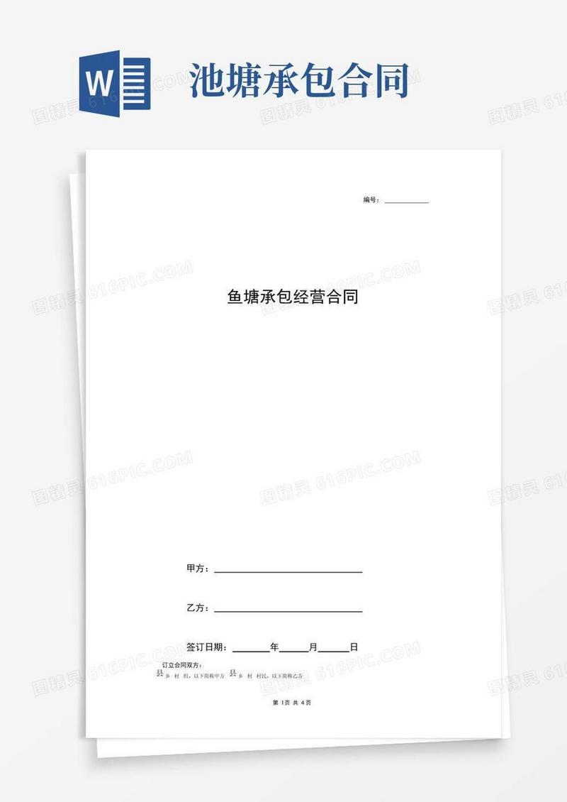 实用的鱼塘承包经营合同协议书范本通用版
