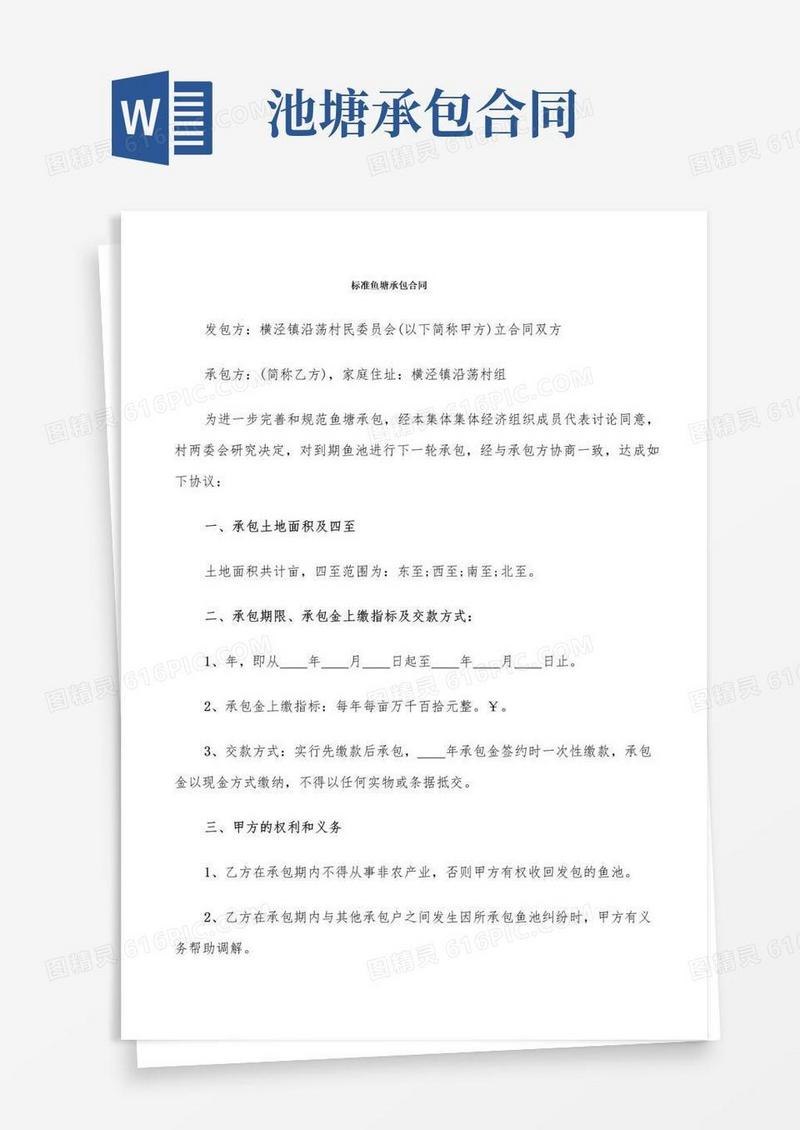 好用的标准鱼塘承包合同(9篇)