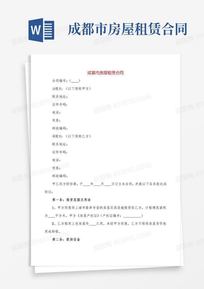 实用的成都市房屋租赁合同(5篇)