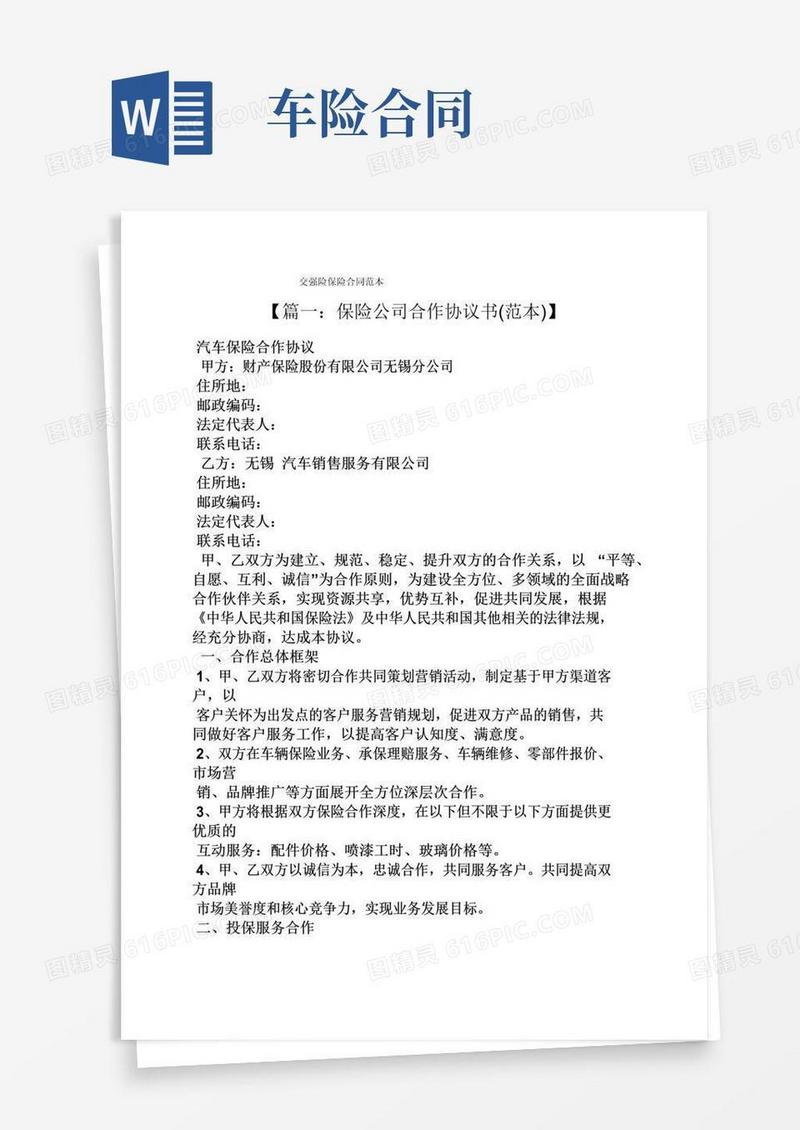大气版交强险保险合同范本