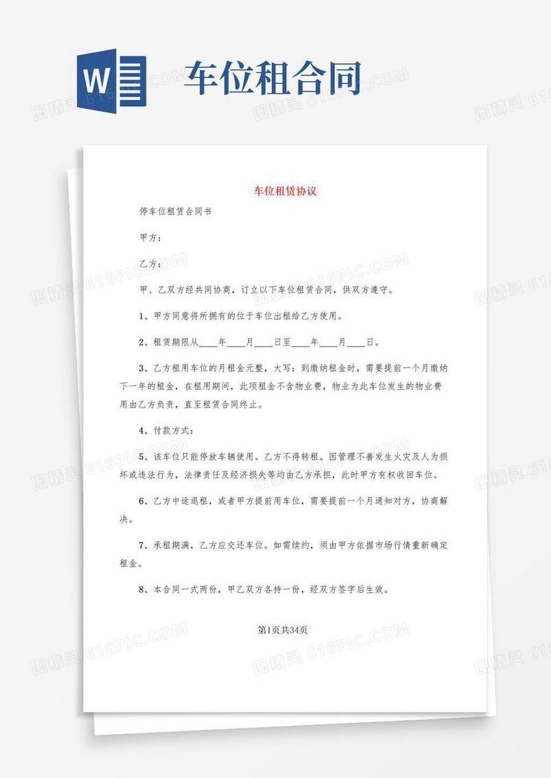 大气版车位租赁协议(15篇)