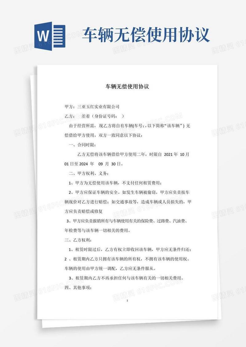 大气版个人车辆无偿使用协议