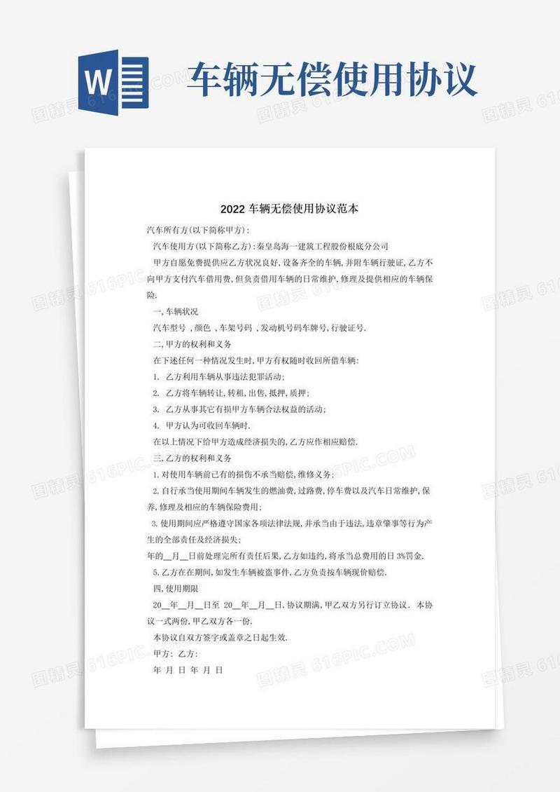 简易版车辆无偿使用协议范本