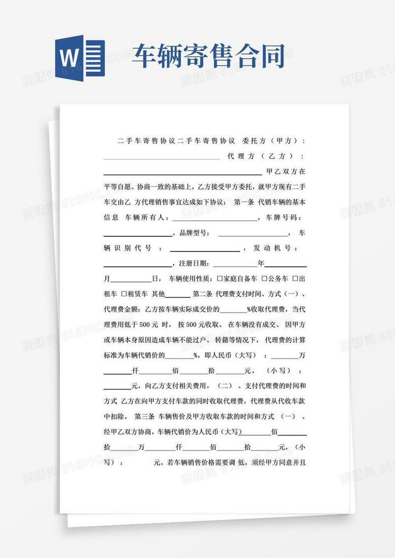 通用版二手车寄售协议二手车寄售协议委托方