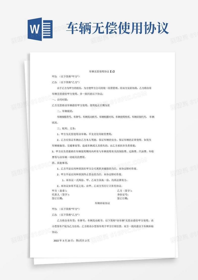 实用的车辆无偿使用协议
