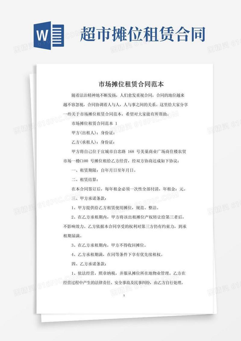实用的市场摊位租赁合同范本（完整版）