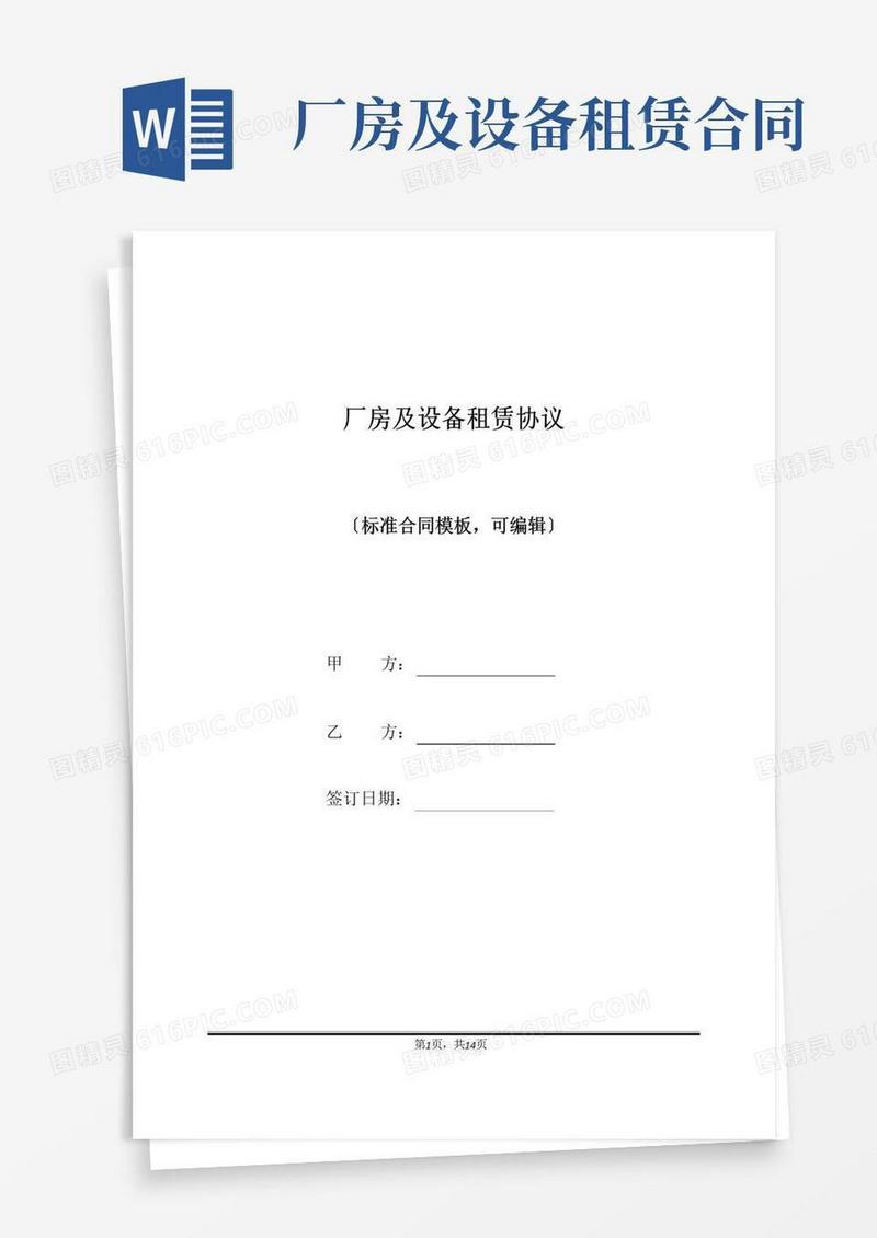 通用版厂房及设备租赁协议(标准版)