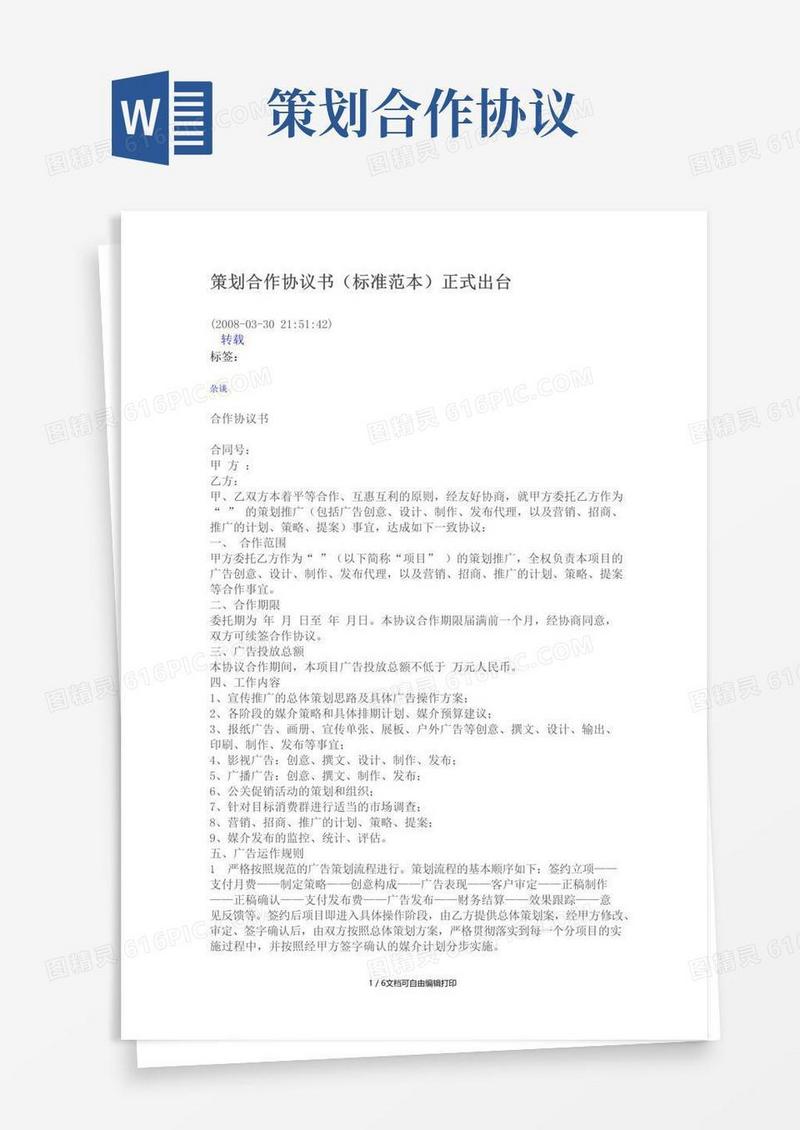好用的策划合作协议书