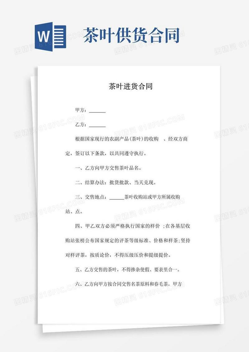 实用的茶叶进货合同(常用版)